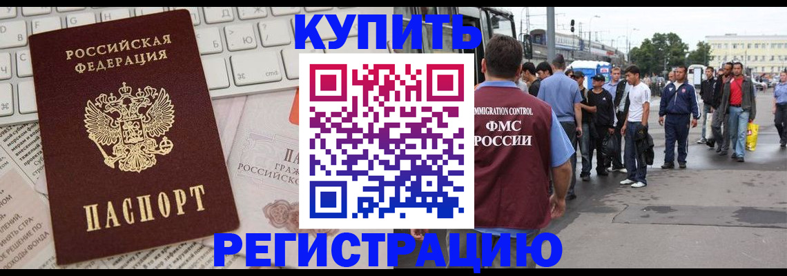 регистрация в Бийске