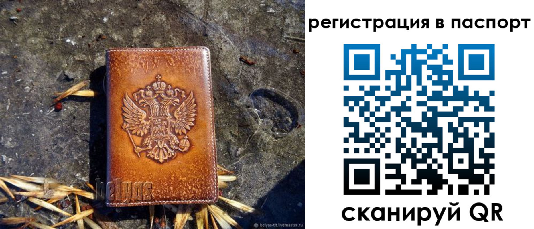 временная регистрация гарантия в Бийске