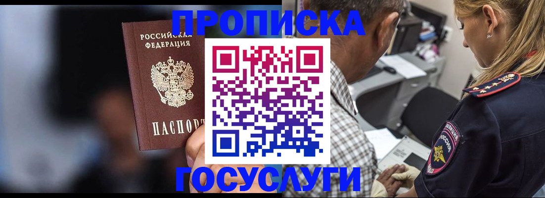 временная регистрация недорого в Бийске