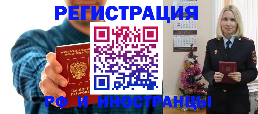 временная регистрация надежно в Бийске